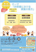 肝臓病教室